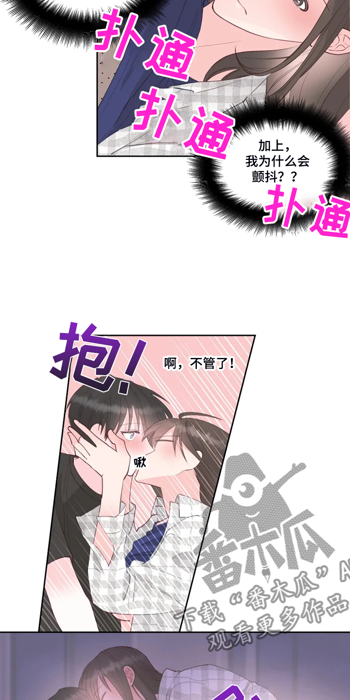 奇妙的偶遇漫画,第44章：难道是因为喝酒？2图