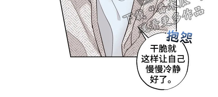 奇妙的偶遇漫画,第22章：我帮你5图