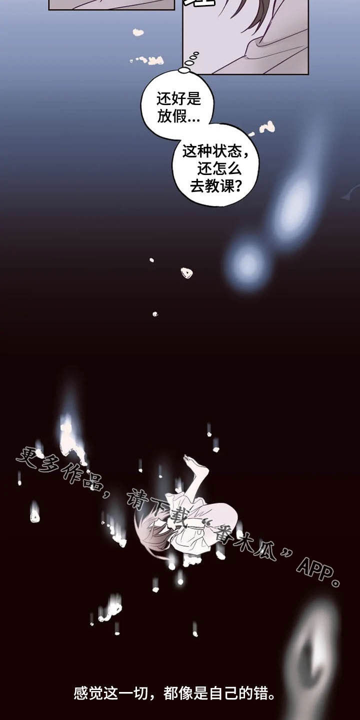 奇妙的偶遇漫画,第28章：自己的错4图