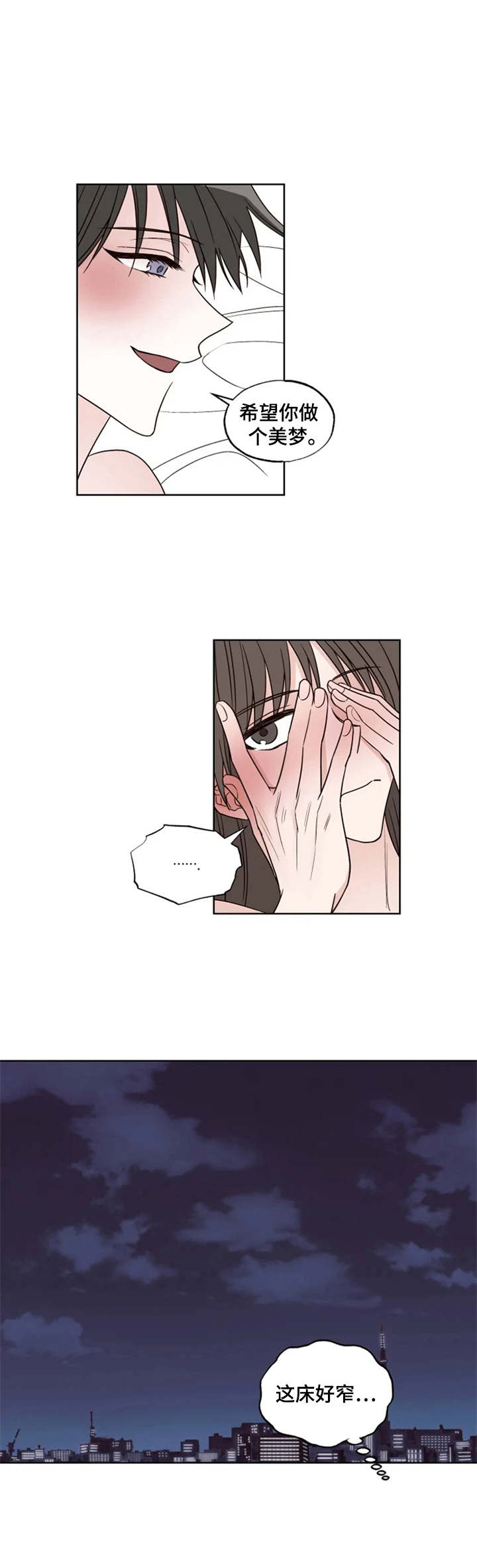 奇妙的偶遇漫画,第17章：纠缠不休2图