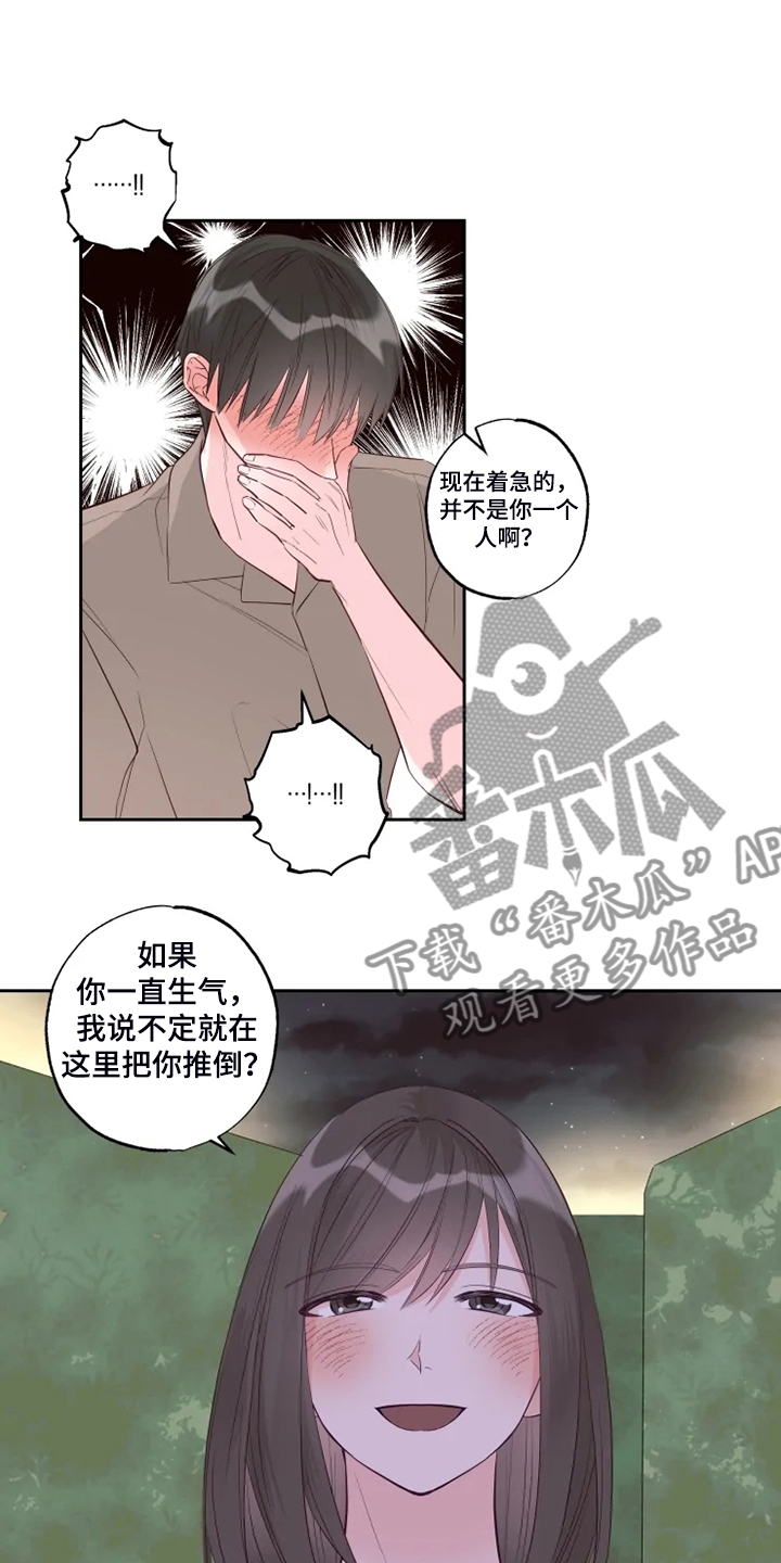 奇妙的偶遇漫画,第63章：他急了3图