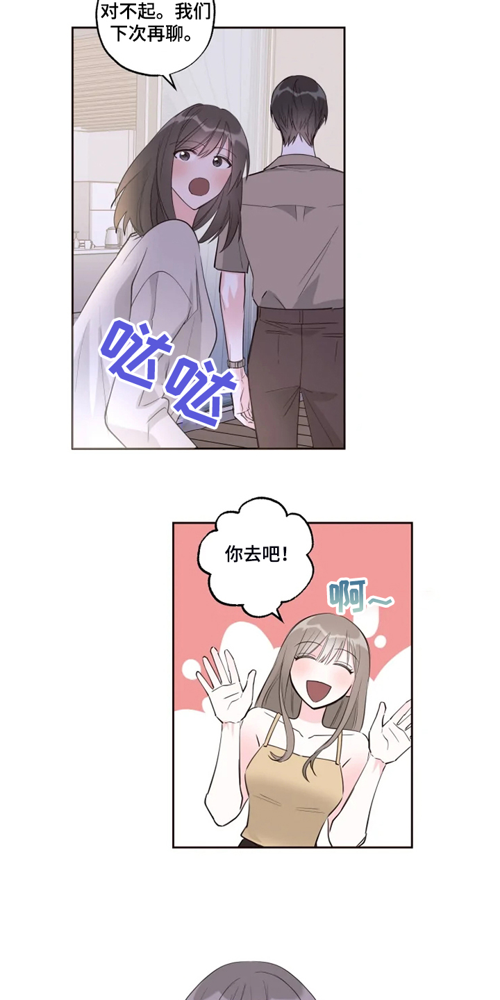 奇妙的数学文化读后感漫画,第60章：我喜欢的是你4图