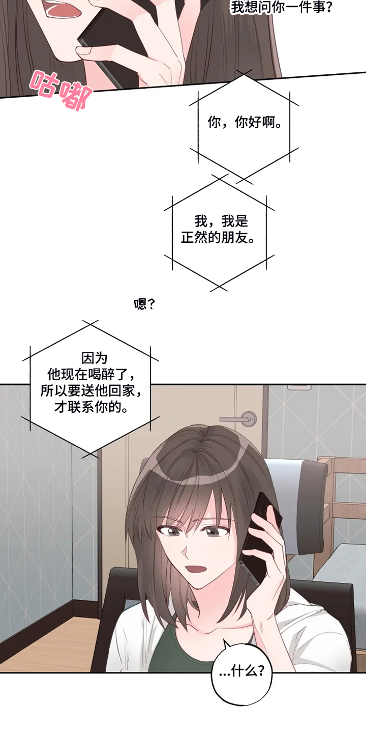 奇妙的偶遇漫画,第39章：想去放松一下4图