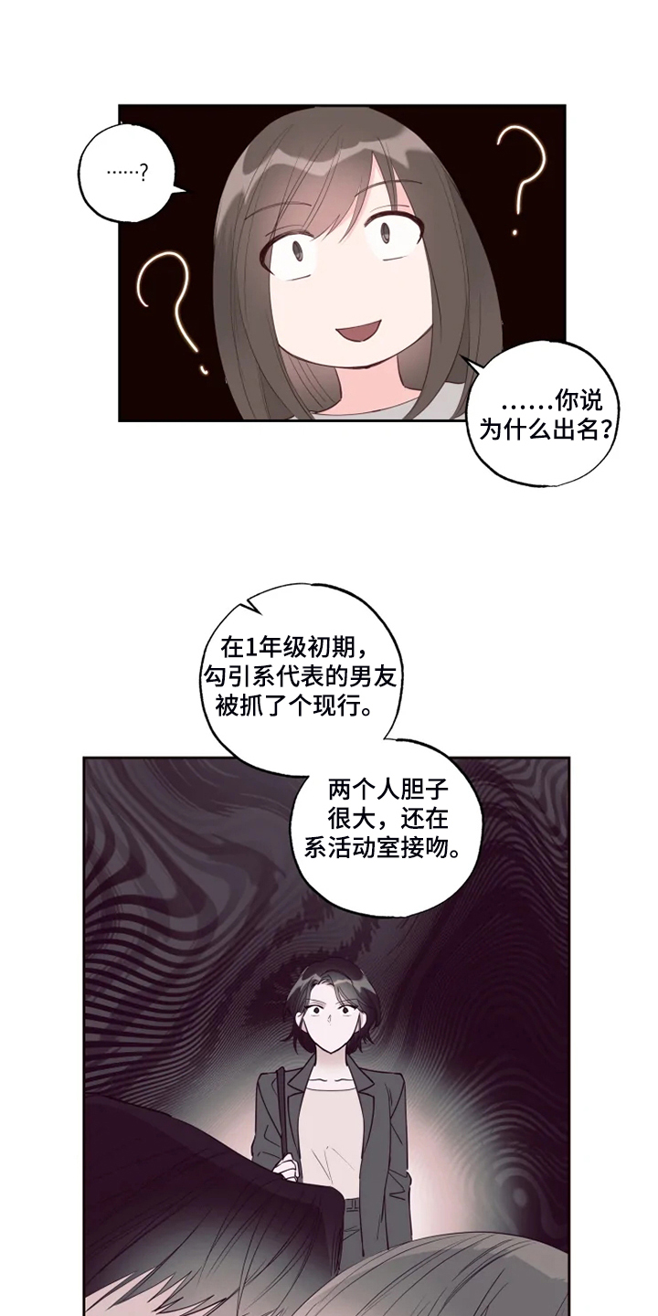 奇妙的偶遇漫画,第57章：欺凌5图