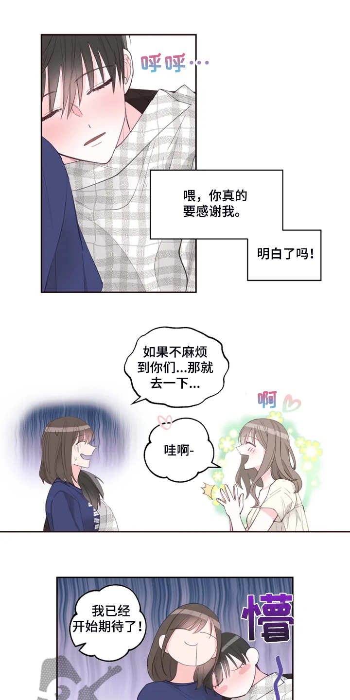 奇妙的数学文化读后感漫画,第42章：那就一起去5图