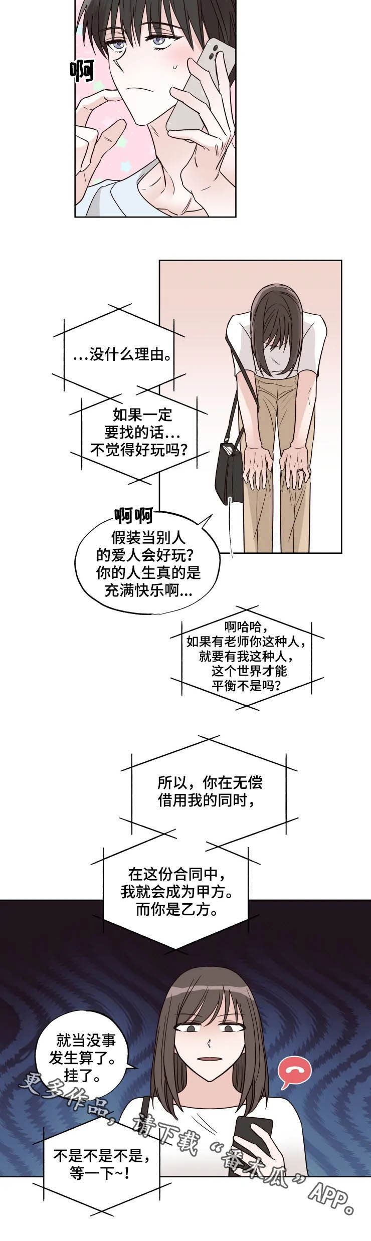 奇妙的数学文化读后感漫画,第19章：甲方3图