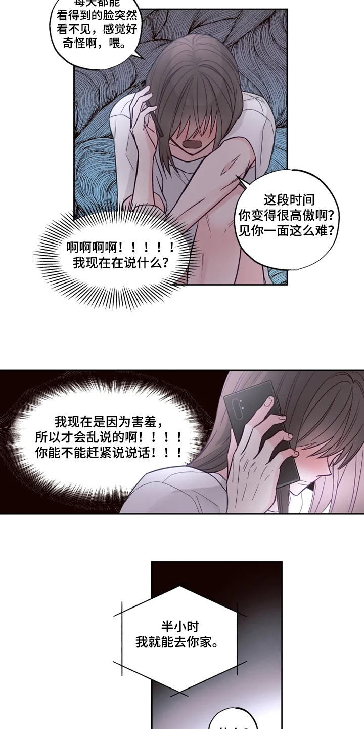 奇妙的惊喜漫画,第30章：等我半小时2图