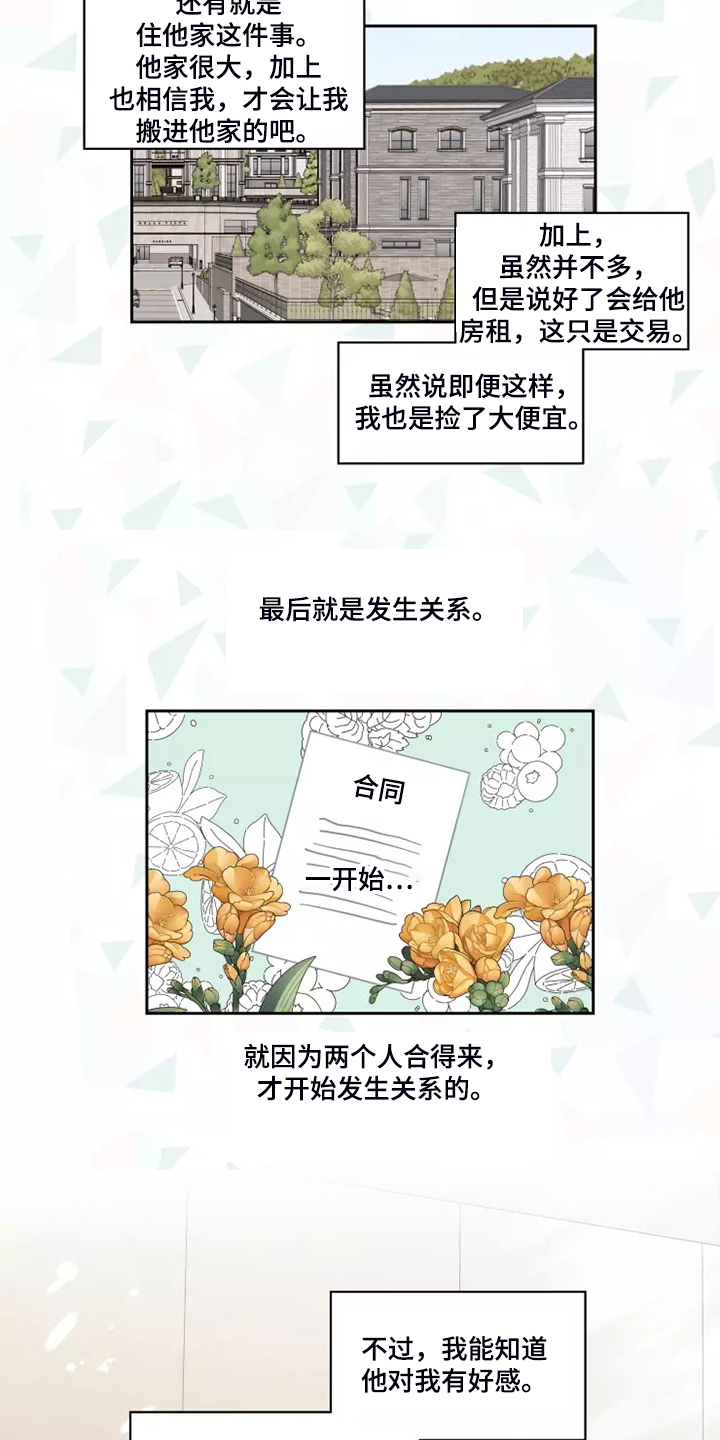奇妙的数学文化读后感漫画,第66章：办公室八卦1图