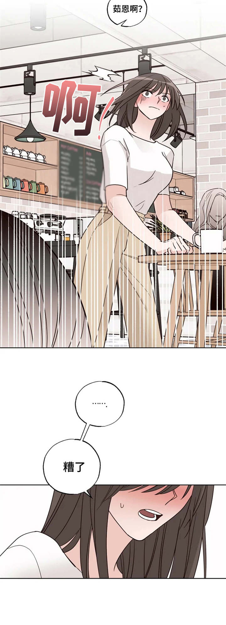 奇妙的偶遇漫画,第18章：电话那头5图