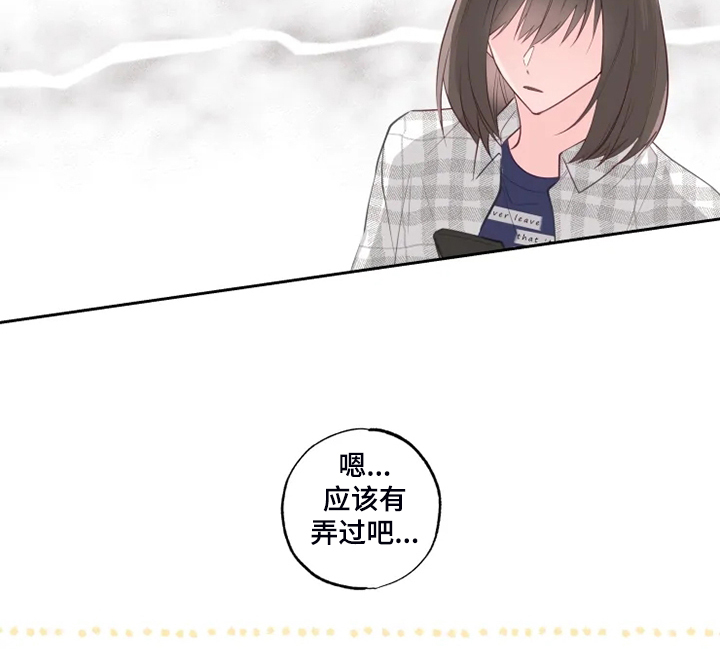 奇妙的偶遇漫画,第45章：奇怪的事4图