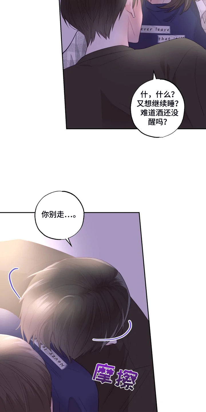 奇妙的偶遇漫画,第43章：你醒了？3图