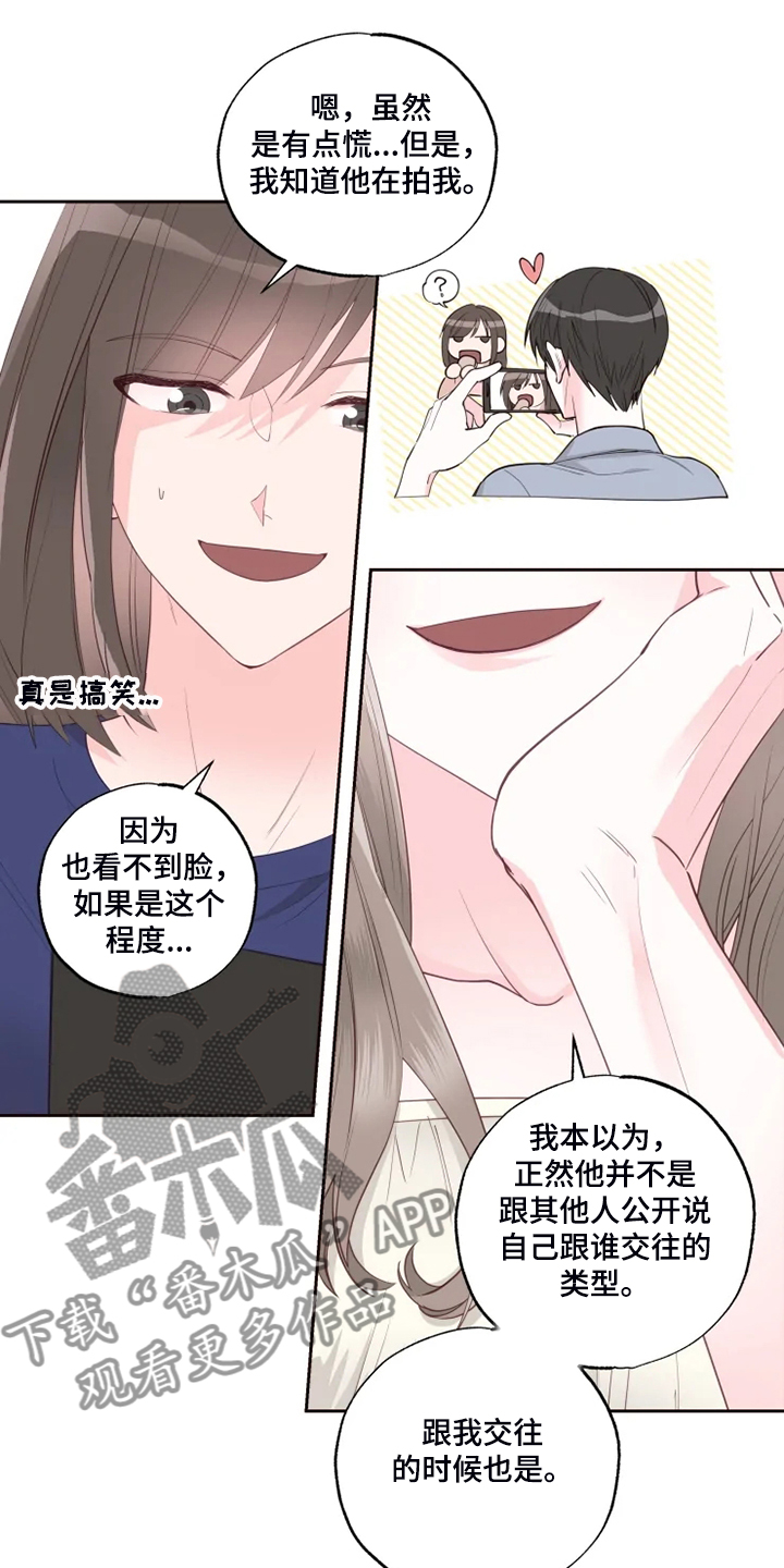 奇妙的偶遇漫画,第41章：你就不担心吗？4图