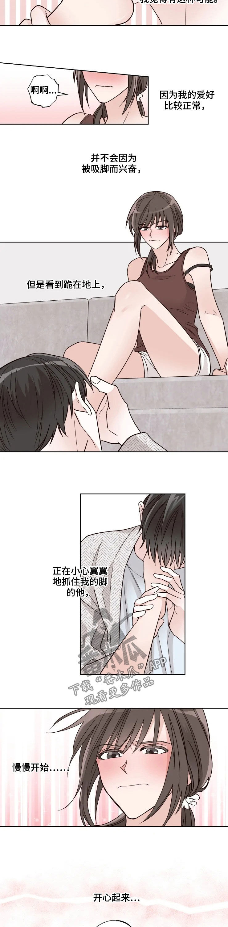 奇妙的偶遇漫画,第21章：爱好3图