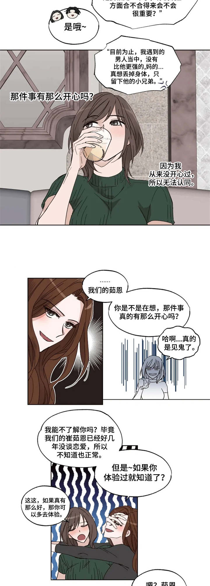 奇妙的偶遇漫画,第1章：迷迷糊糊3图
