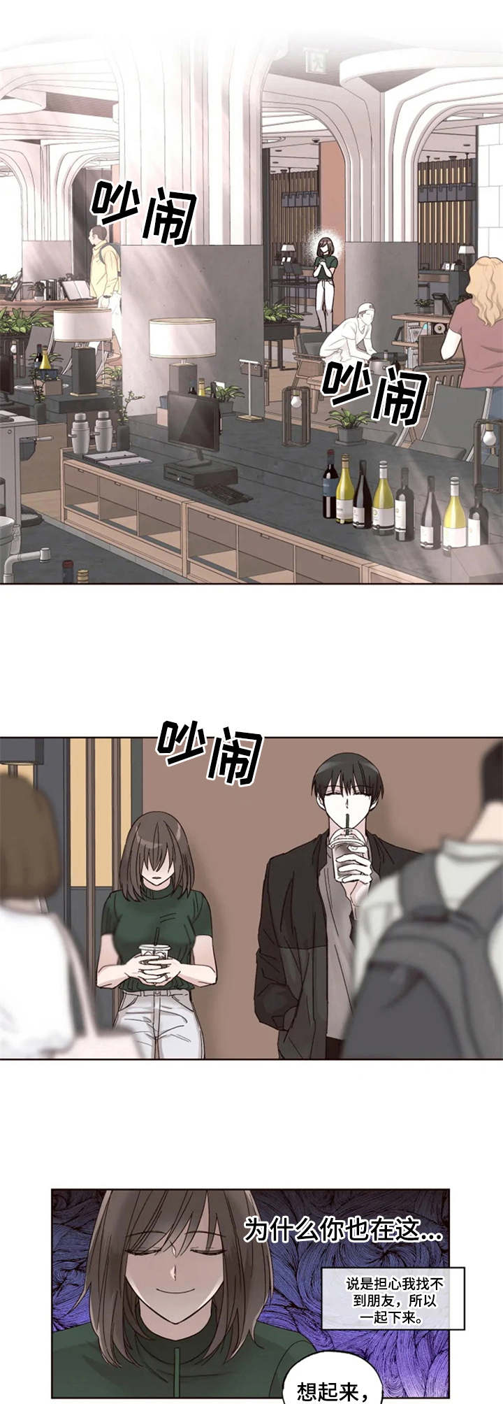 奇妙的偶遇漫画,第4章：学生3图