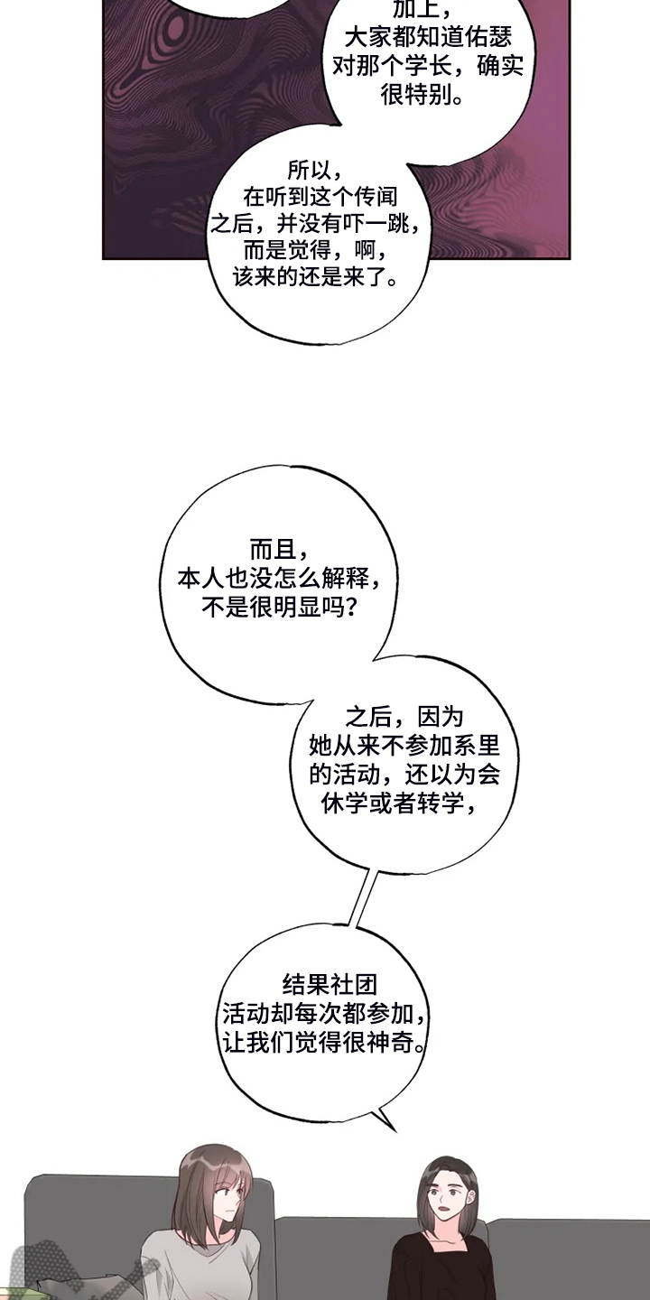 奇妙的偶遇漫画,第57章：欺凌2图