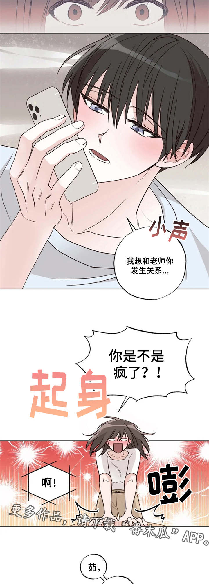 奇妙的偶遇漫画,第18章：电话那头4图