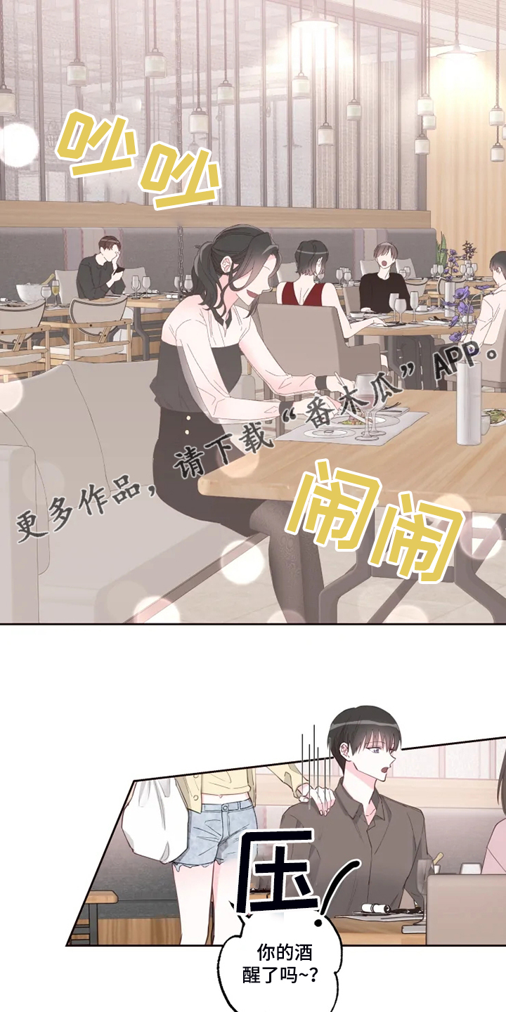奇妙的偶遇漫画,第47章：好自然1图