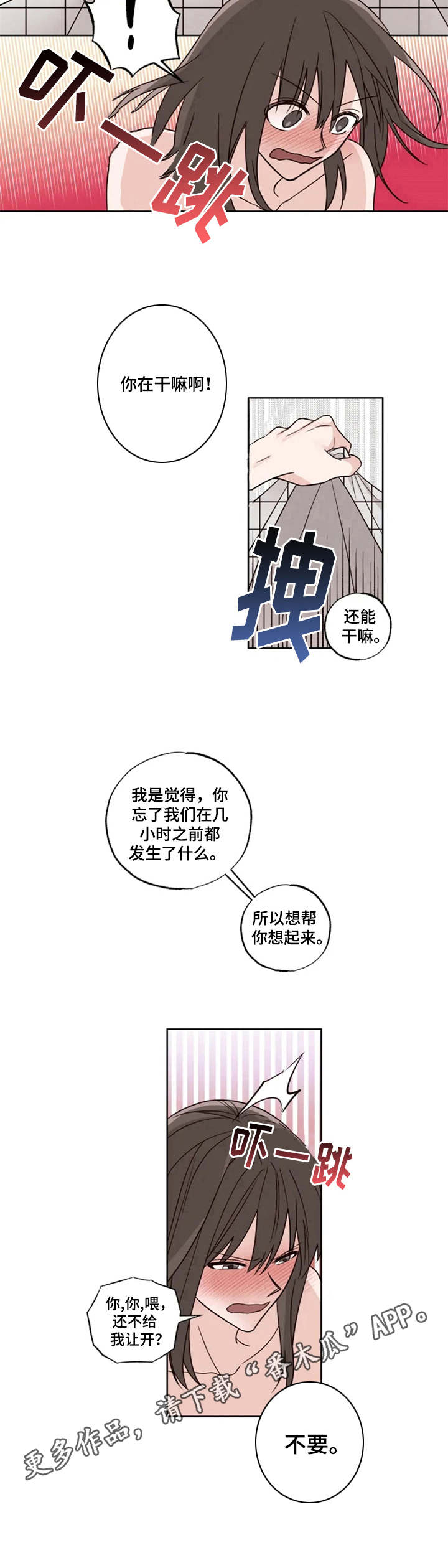 奇妙的偶遇漫画,第16章：提议2图