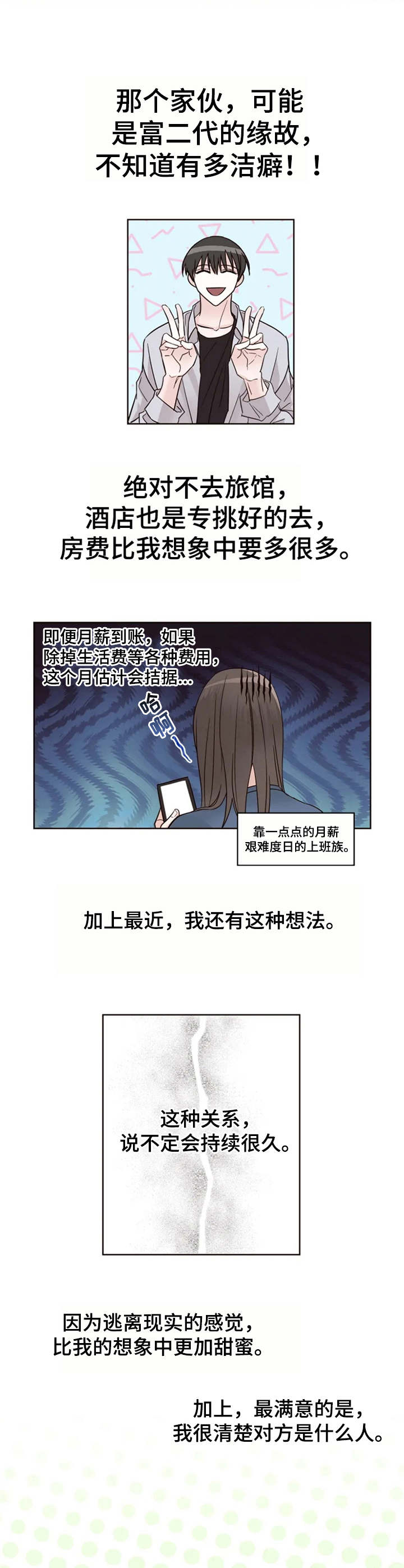 奇妙的数学文化读后感漫画,第13章：变化1图