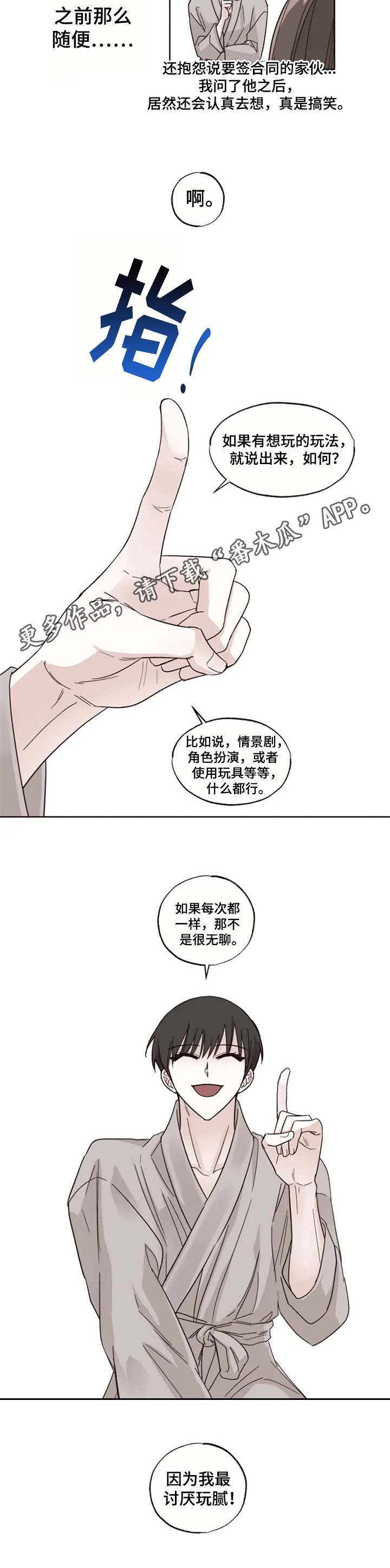 神奇的偶遇漫画,第10章：下定决心5图