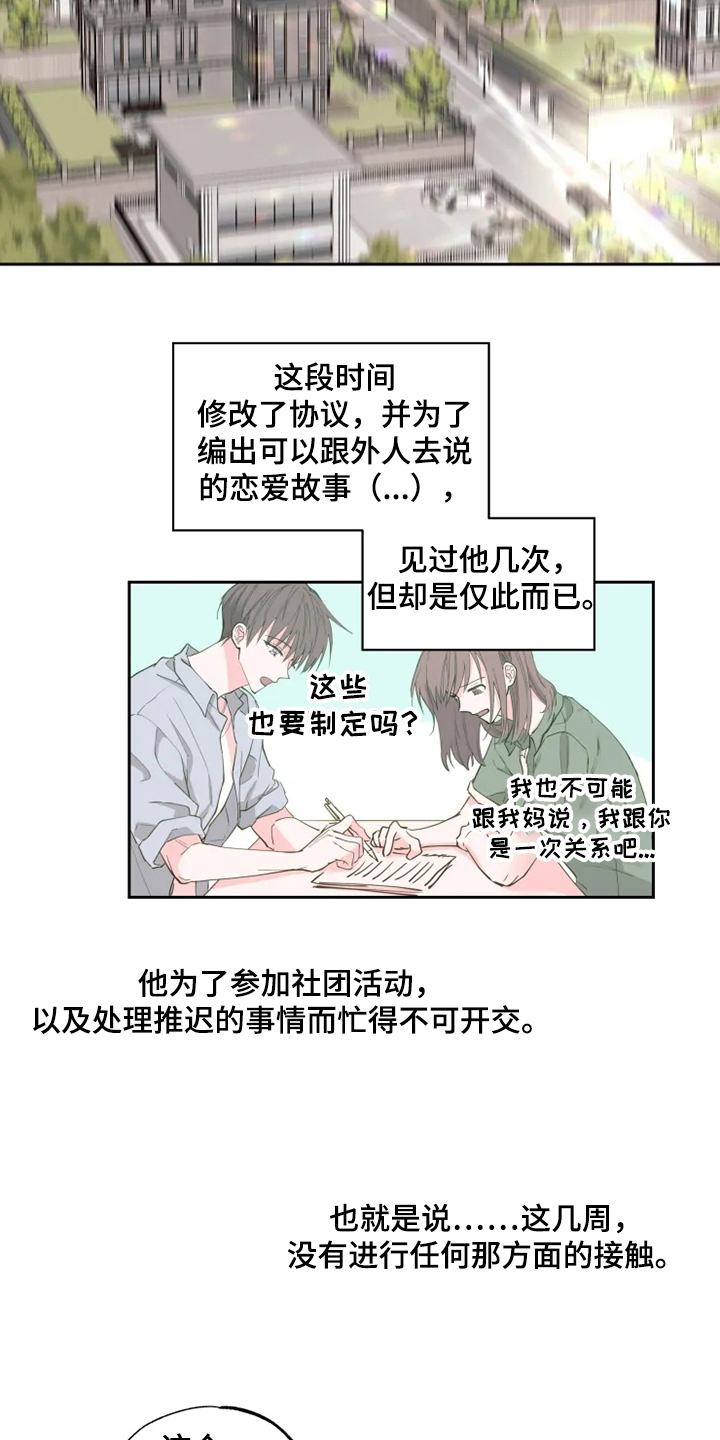 奇妙的偶遇漫画,第33章：他的味道3图