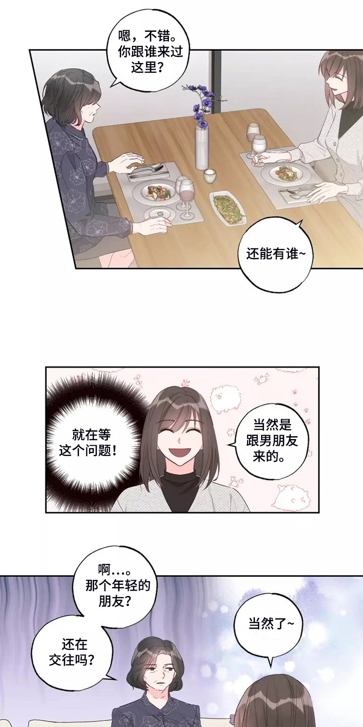 奇妙的偶遇漫画,第73章：区别对待2图