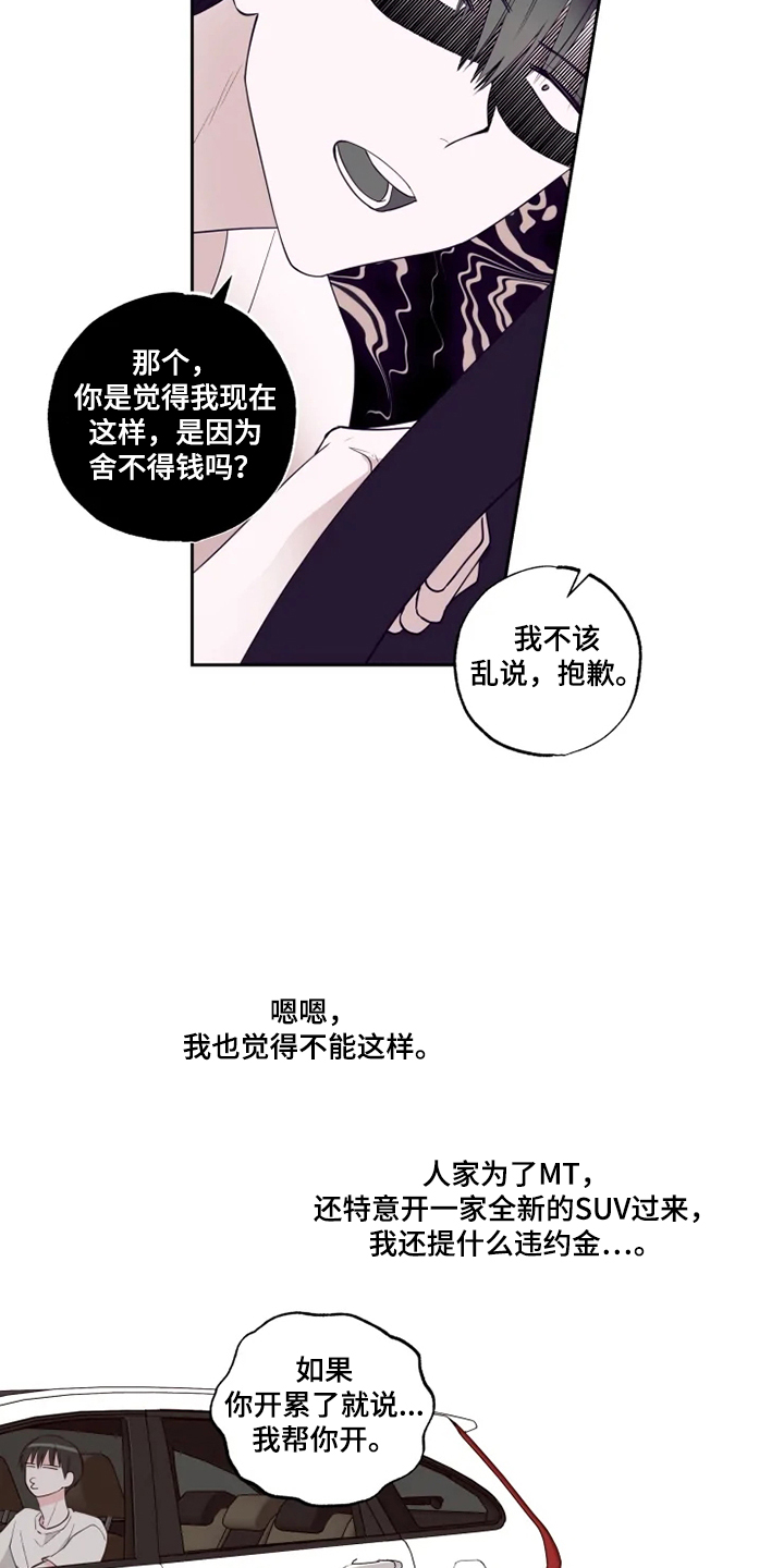 奇妙的时光之旅漫画,第48章：泡汤的旅行5图