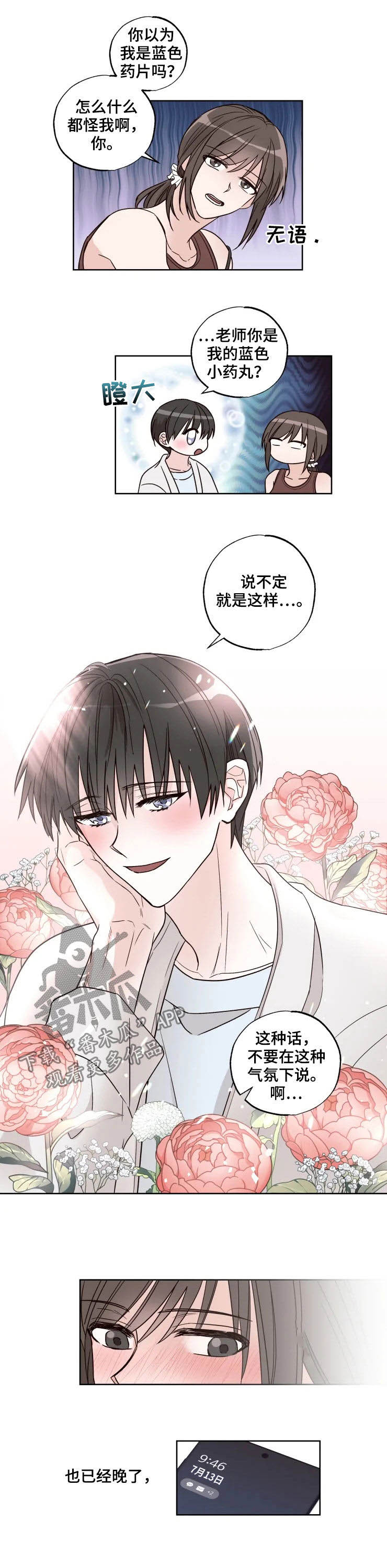 奇妙的时光之旅漫画,第22章：我帮你3图