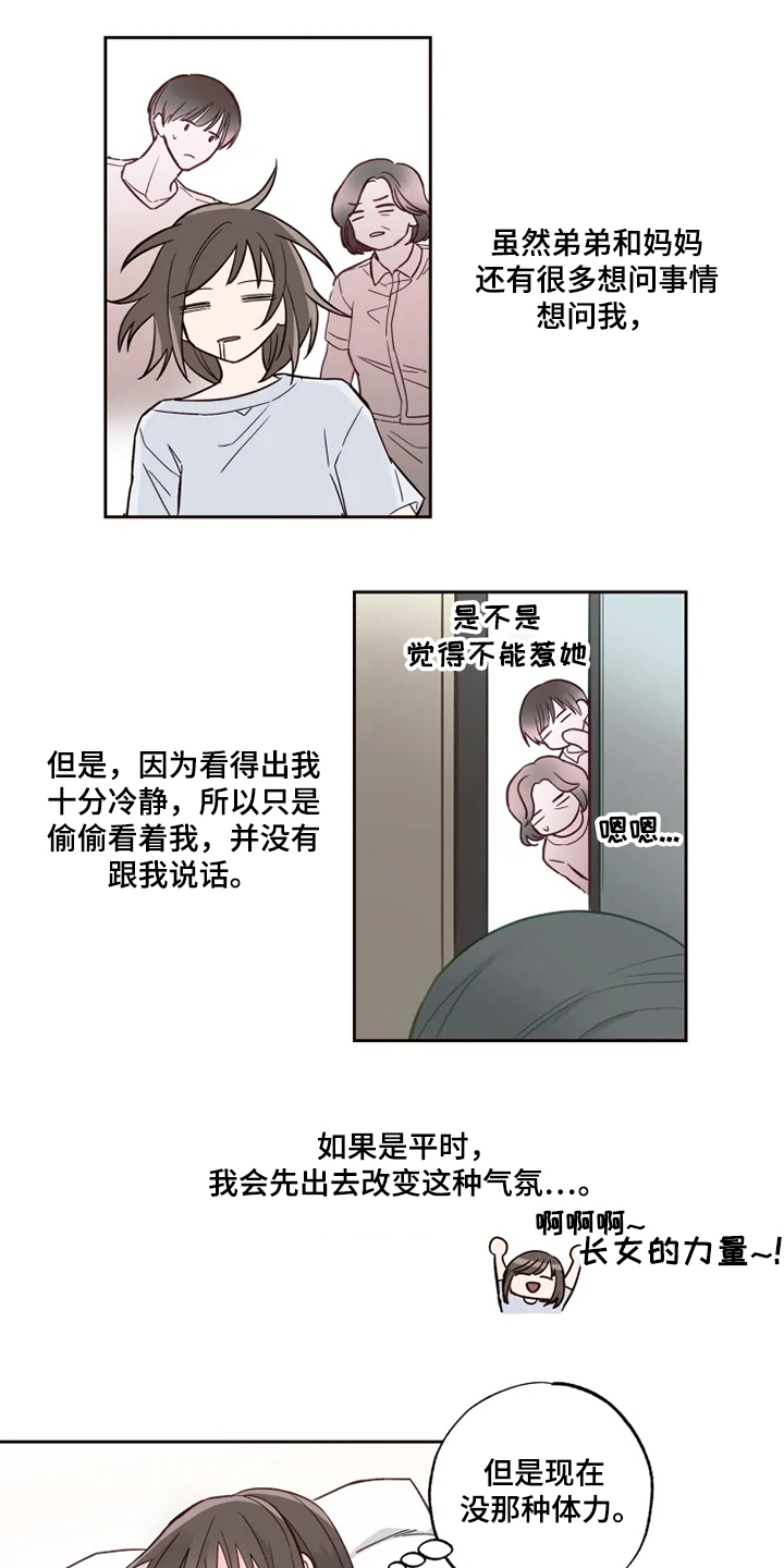 奇妙的数学文化读后感漫画,第29章：一直在睡觉1图