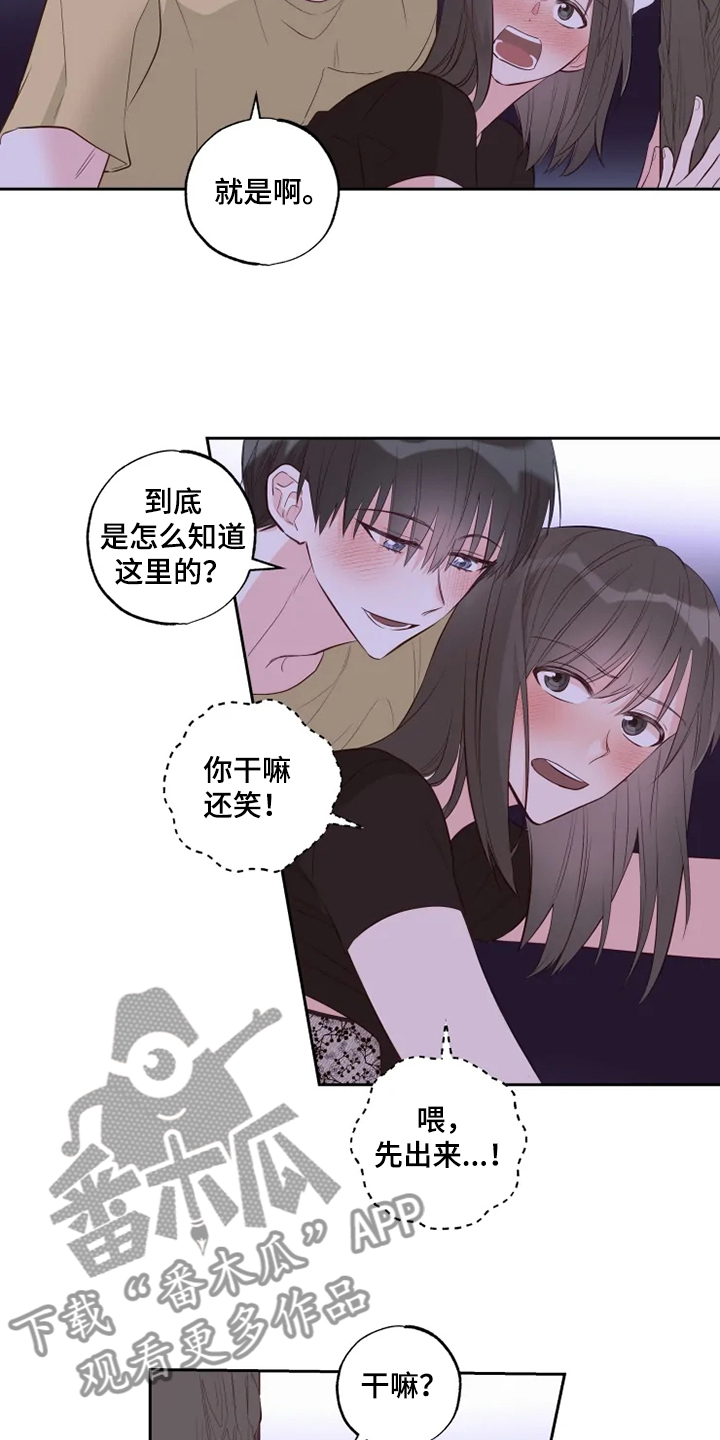 奇妙的相遇意思漫画,第55章：有人过来了3图
