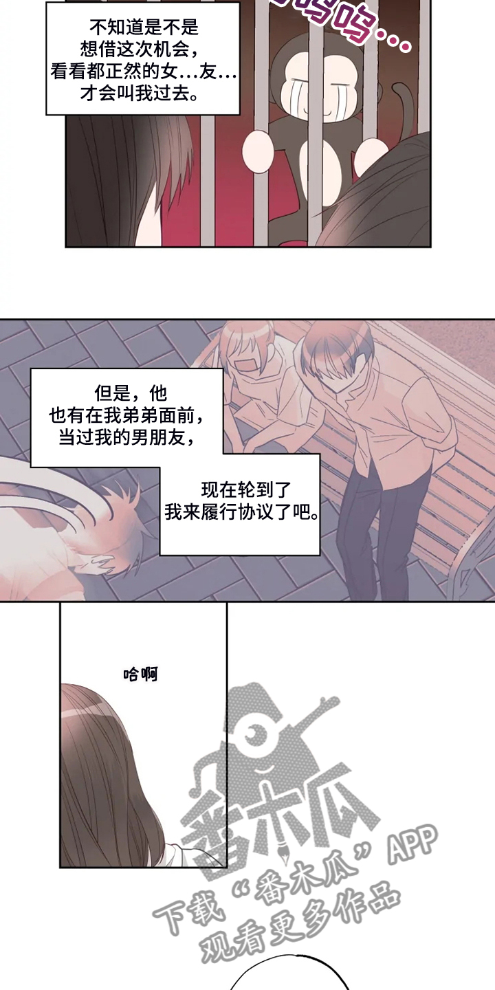 奇妙的偶遇漫画,第39章：想去放松一下2图