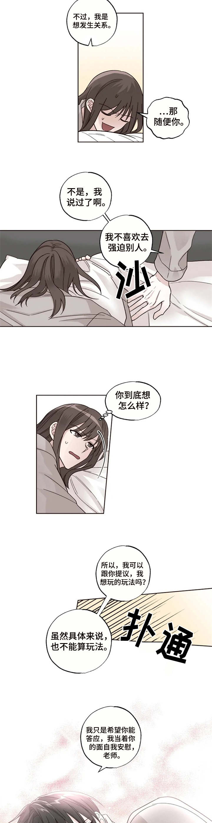 奇妙的偶遇漫画,第11章：合同3图