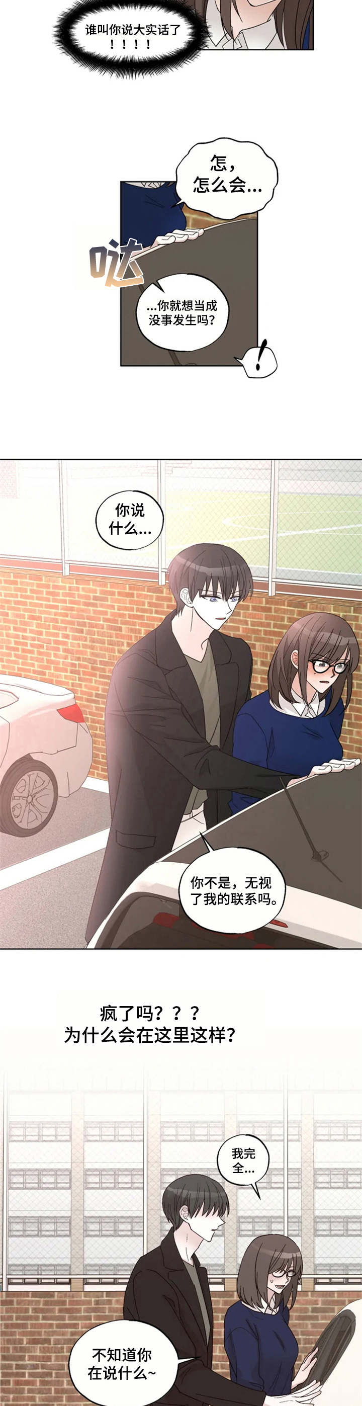 奇妙的时光之旅漫画,第8章：失眠4图