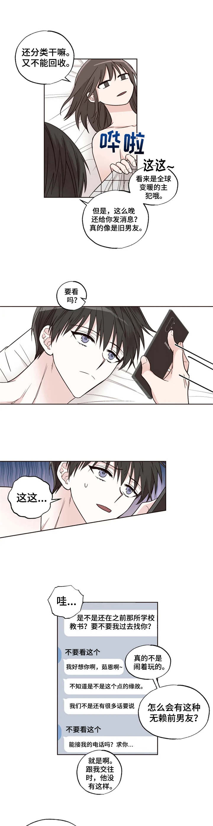 奇妙的偶遇漫画,第15章：垃圾1图