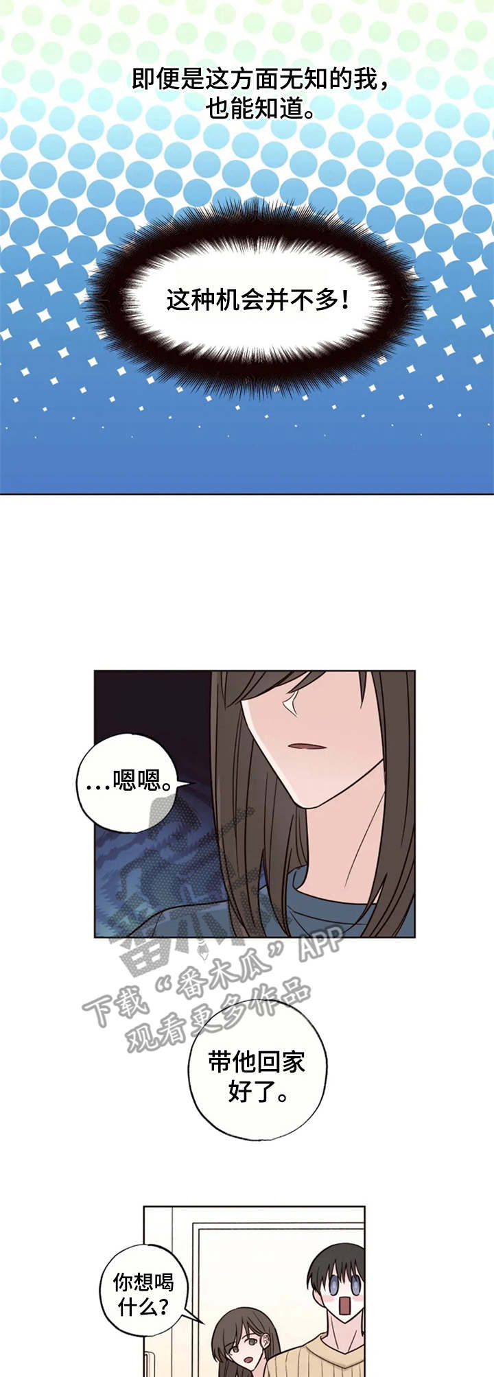 奇妙的数学文化读后感漫画,第13章：变化2图