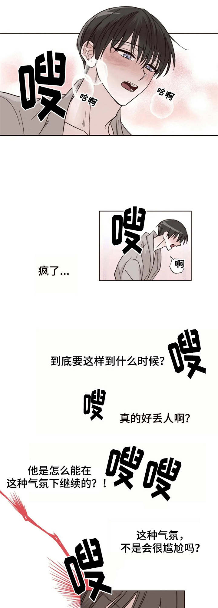 奇妙的偶遇漫画,第12章：丢脸3图