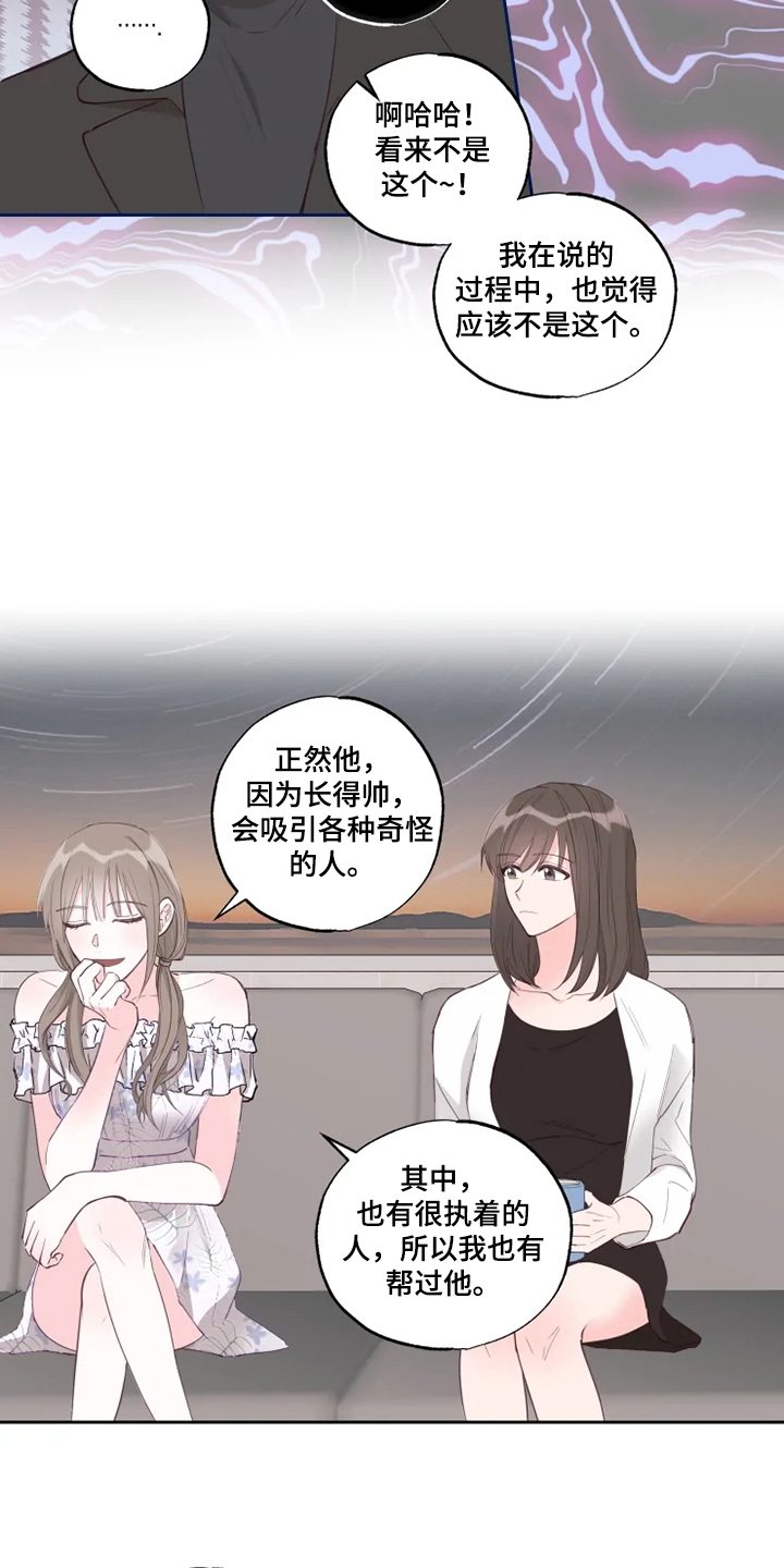 奇妙的时光之旅漫画,第51章：俗人1图