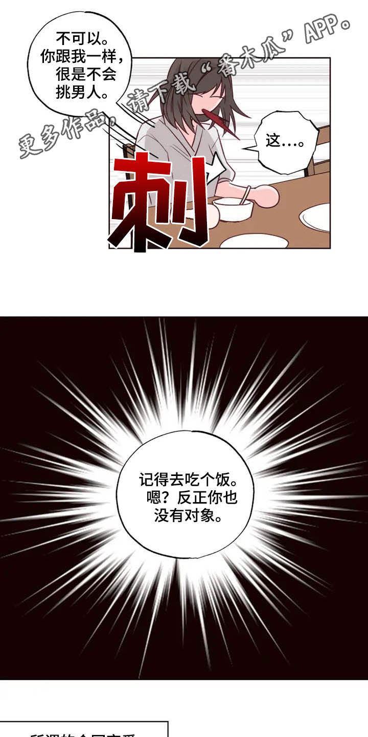 奇妙的偶遇漫画,第28章：自己的错1图