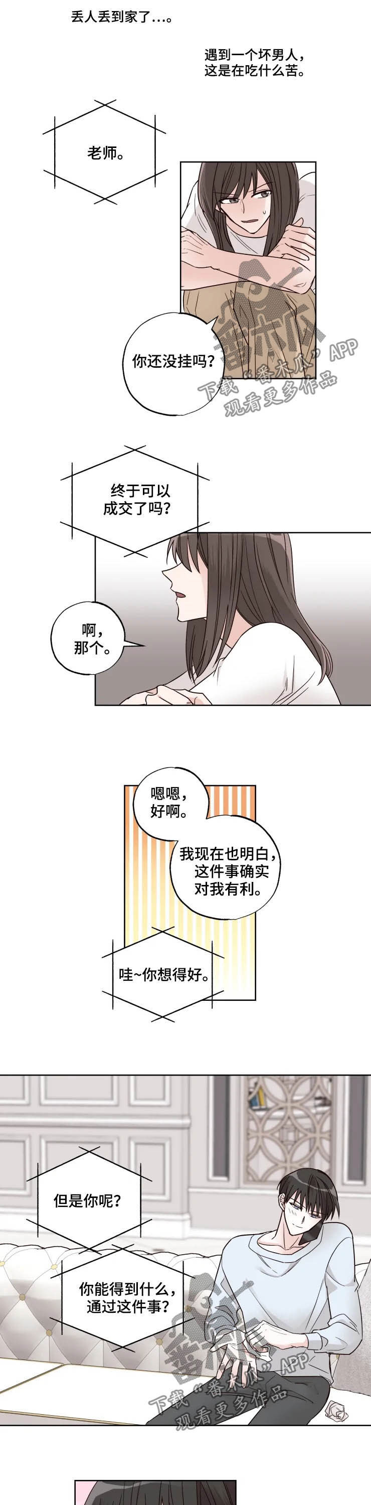 奇妙的数学文化读后感漫画,第19章：甲方2图