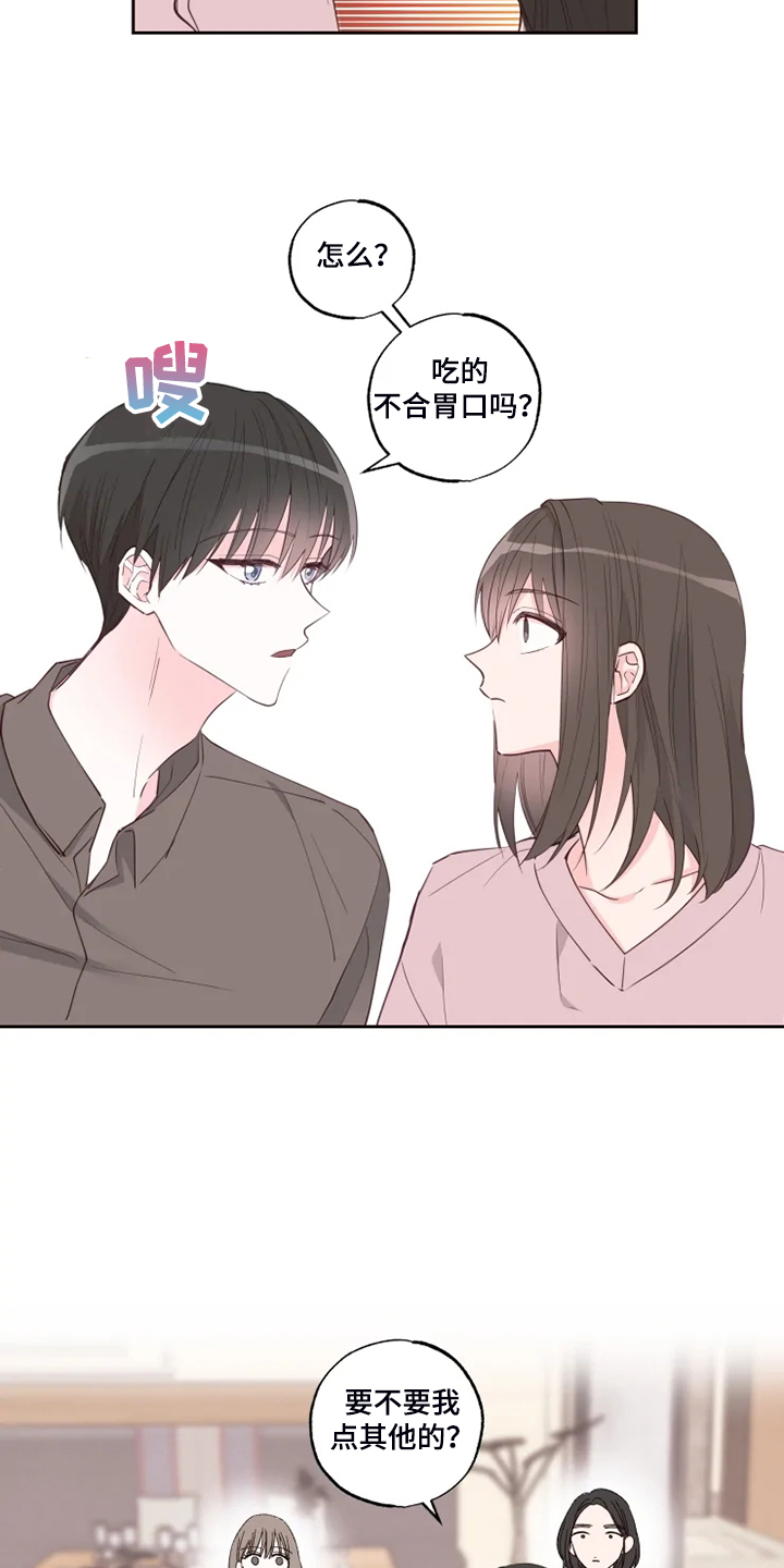 奇妙的偶遇漫画,第48章：泡汤的旅行2图