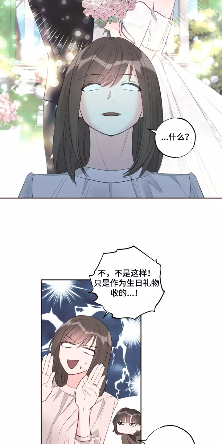 奇妙的偶遇漫画,第66章：办公室八卦3图