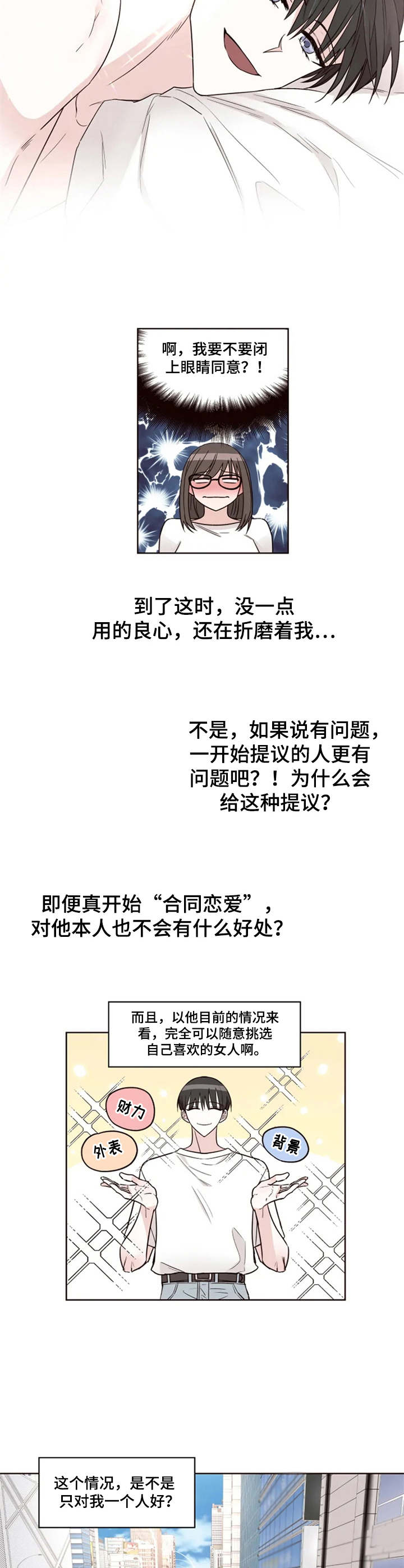 奇妙的偶遇漫画,第17章：纠缠不休5图