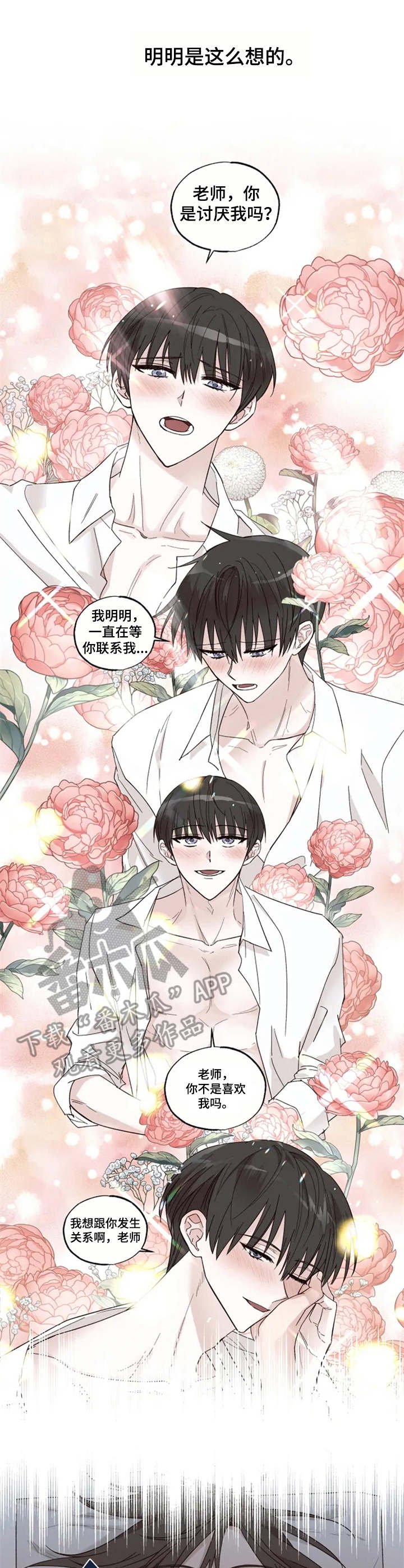 奇妙的偶遇漫画,第8章：失眠1图