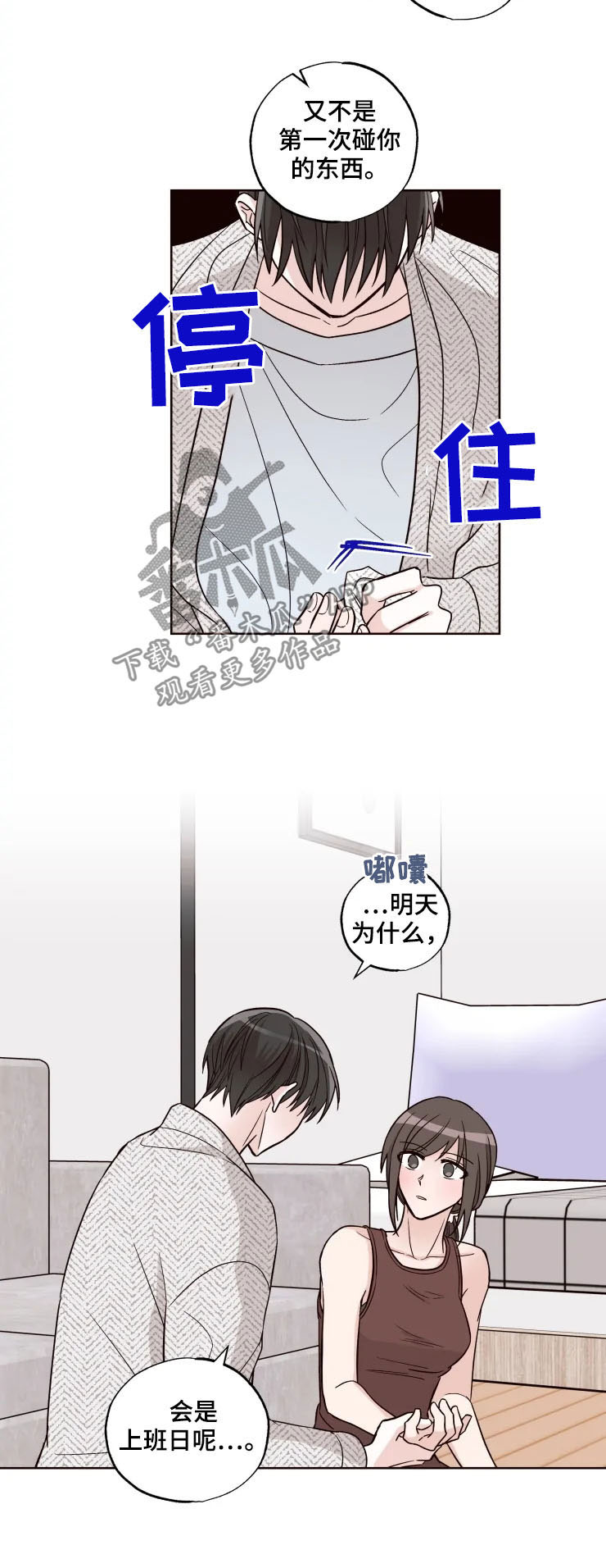奇妙的偶遇漫画,第24章：女朋友1图
