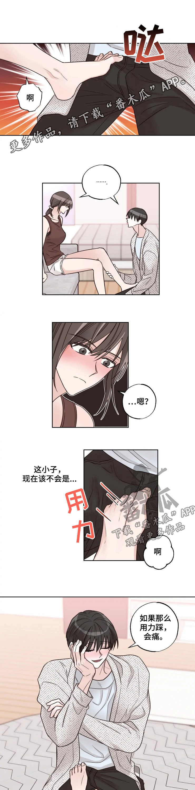 奇妙的偶遇漫画,第22章：我帮你1图