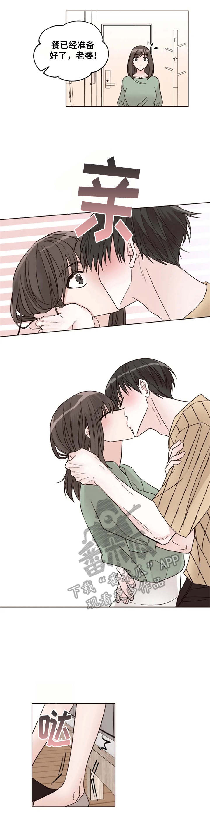 奇妙的偶遇漫画,第14章：合胃口1图