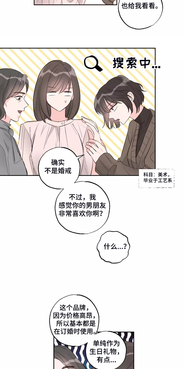 奇妙的偶遇漫画,第66章：办公室八卦4图