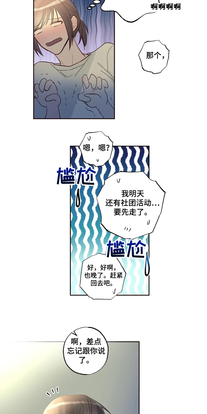 奇妙的偶遇漫画,第32章：心意2图