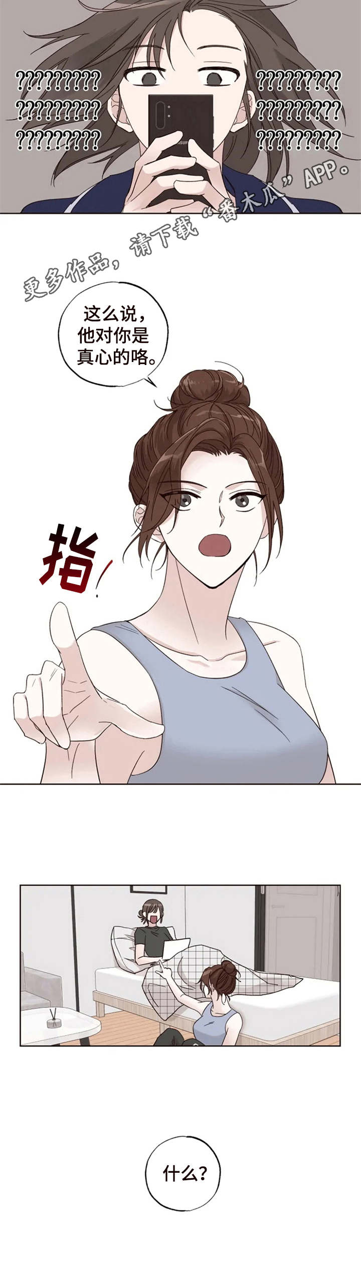 奇妙的偶遇漫画,第7章：开导5图